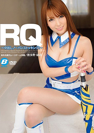 Wearing No Underwear Stockings Out RQ ~ NOW!- Yui Hatano [Uncensored L**ked]