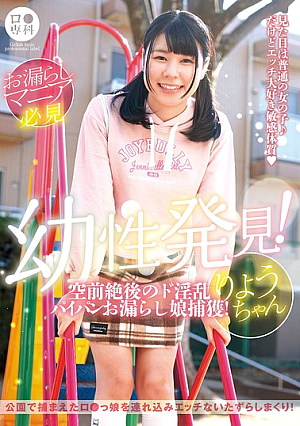 L**ita Specialty: Discovery Of C**ldhood Sex! The Unprecedented Super Lewd Shaved Pussy Peeing Girl Captured! Ryo-chan Tsukimi Ryo