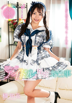 The Secret Job Of A Popular Idol, Chika Tachibana
