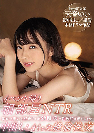 Event Return Shared Room NTR Unequaled Sexual Intercourse With A C**ldhood Friend Who Secretly Thought And Cum Shot Until Her Sexual Desire Exhausted Yui Amane [Uncensored L**ked]