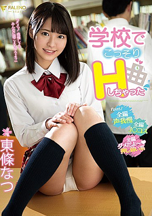 Natsu Tojo Who Secretly Hed At School [English Subtitle]
