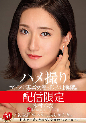 Distribution Limited Madonna Exclusive Actress's real Released MADOOOON Rei Kimura Gonzo