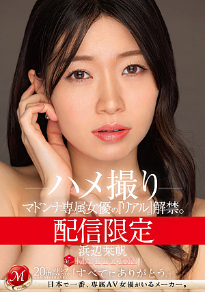 Distribution Limited Madonna Exclusive Actress's real Released MADOOOON Hamabe Shiho Gonzo