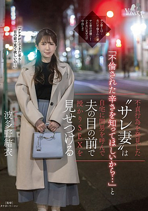 When The Cheated Wife Discovers Her Husband's Infidelity, She Invites The Other Man To Her House And Shows Him How She Has Sex With Him Right In Front Of Her Husband. Yui Hatano [Uncensored L**ked]
