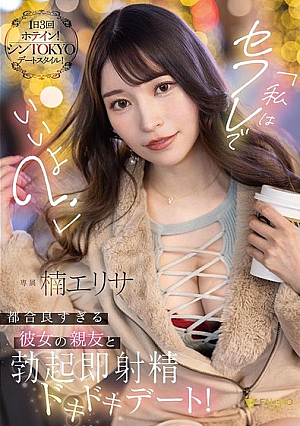 "I'm Okay With Being Your Sex Friend?" A Thrilling Date With My Girlfriend's Convenient Best Friend That Will Make You Cum Instantly! Kusunoki Elisa [English Subtitle]