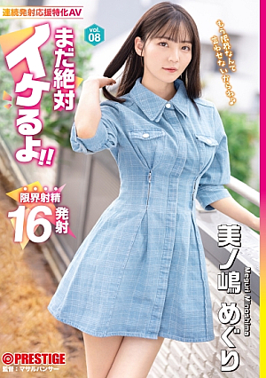 You'll Definitely Still Be Cool Vol.08 Meguri Minoshima [+25 Minutes With Bonus Footage Only Available At MGS]