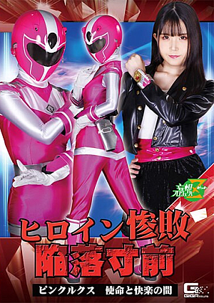 Heroine Severely Defeated On The Verge Of Fall Pink Lux Between Mission And Pleasure Miina Konno [Uncensored L**ked]
