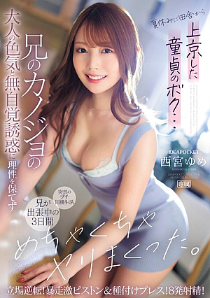 I'm A Virgin Who Came To Tokyo From The Countryside During Summer Vacation... I Couldn't Keep My Sanity Due To My Brother's Girlfriend's Adult Sex Appeal And Unconscious Temptation, So I Had Sex With Her For Three Days While My Brother Was Away On A Business Trip. The Roles Are Reversed! Runaway Hard Piston & Seed Press! 8 Ejaculations! Nishimiya Yume [Uncensored L**ked]