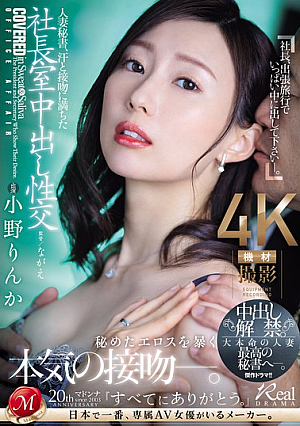 Married Secretary, Sweat And Kissing Filled Creampie Sex In The President's Office. Creampie Ban Lifted. The Best Married Secretary Of The Favorite. Rinka Ono [English Subtitle]