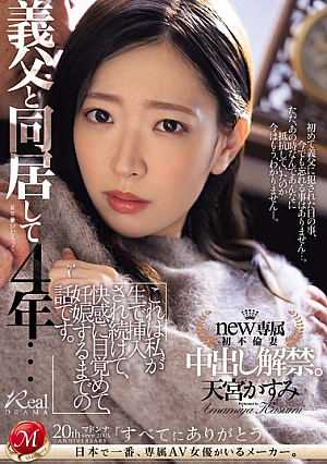I've Been Living With My Father-in-law For 4 Years Now... This Is The Story Of How I Was Penetrated Raw, Awakened To Pleasure, And Got Pregnant. Kasumi Amamiya [Uncensored L**ked]