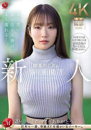 Newcomer Megu Yokomine, 30 Years Old, AV DEBUT. A Married Woman Who Laughs A Lot, Cries A Lot, And Gets Wet A Lot. [Uncensored L**ked]