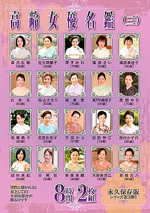 Elderly Actress Directory (3) 8 Hours 2 Discs