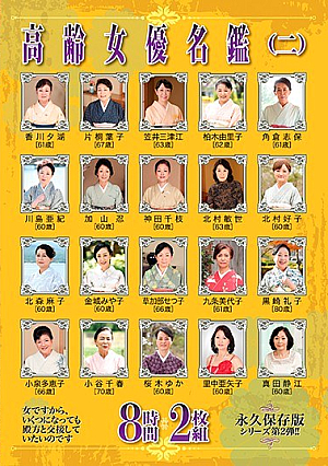 Elderly Actress Directory (2) 8 Hours 2 Disc