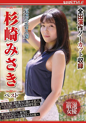 Sad Eros Wife Misaki Sugisaki Best