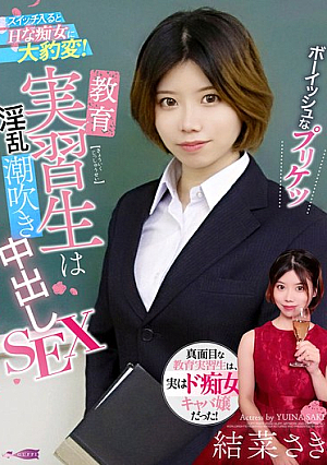 When The Boyish Student Teacher With A Cute Ass Turns On, She Turns Into A Horny Slut! Slutty Squirting Creampie Sex Saki Yuna