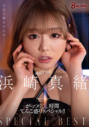 It's The Best!! A Full 4-hour Special With Mao Hamasaki!!