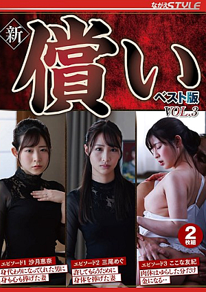 New Atonement Best Edition VOL.3