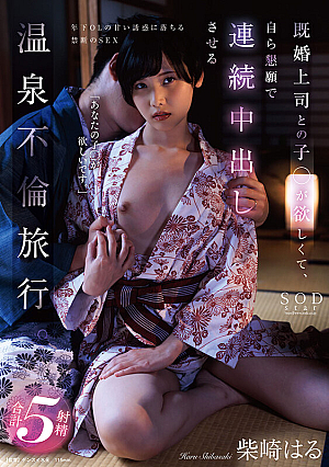 Haru Shibasaki Wants To Have A C**ld With Her Married Boss, So She Begs Him To Make Her Cum Continuously On A Hot Spring Affair Trip.