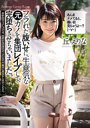 In Spite Of Being Frustrated, I Gathered Up A Cheeky Ex-girlfriend And Let It Fall Completely. Erina Oka