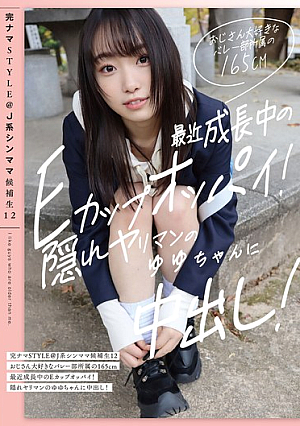 Complete Raw STYLE @ J-style Single Mother Candidate 12 A 165cm Tall Girl In The Volleyball Club Who Loves Older Men, With E-cup Breasts That Are Growing Recently! Creampie For Yu-chan, Who Is A Secret Slut! Yu-chan Ezumi