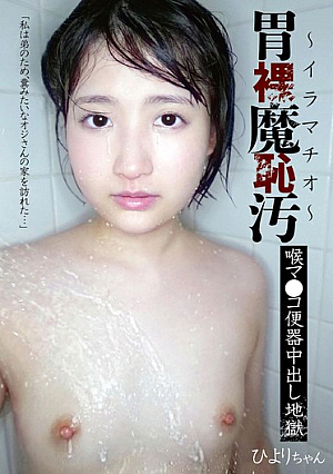 Stomach Naked Demon Shame Dirty ~ Deep Throat ~ Throat Pussy Toilet Creampie Hell