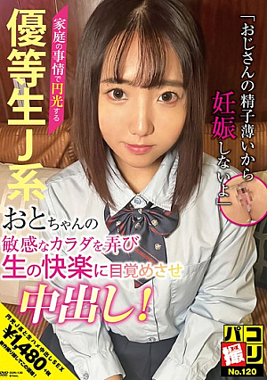 Paco Shooting No.120 For Family Reasons, This Honor Student, A High School Girl, Turns To Prostitution. We Play With Her Sensitive Body And Awaken Her To The Pleasures Of Life With A Creampie!