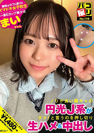 Paco Shoot No.119 A Good-natured, Upbeat JK Is No Good! I Pushed Her Away And Got Raw Sex And Creampie Mai-chan