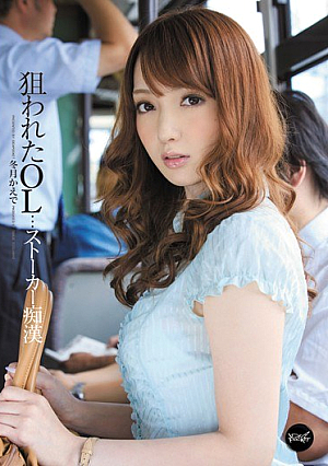 Kaede Fuyutsuki Molester OL ... Stalker Targeted