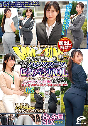 Lifting Of The Ban On Appearance! ! Magic Mirror Flight Pita Bread Butt OL Edition Vol.05 All 8 People SEX Special! ! A Big Penis Inserted Into An Elite Oma Who Got Wet While Being Embarrassed By Rubbing The Plump Buttocks Of Patspats Wrapped In A Tight Pantsuit! !