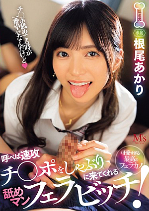 If You Call Her, She'll Come And Suck Your Dick Right Away! Akari Neo [Uncensored L**ked]