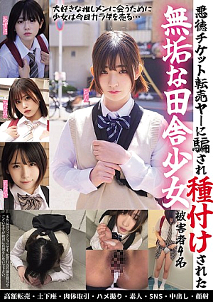 Four Innocent Country Girls Deceived And Impregnated By Unscrupulous Ticket Scalpers