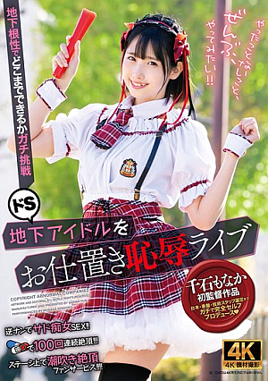 Punishment And Humiliation Live Performance For The Sadistic Underground Idol, Monaka Sengoku