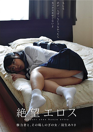 Hopelessness Of Desperate Eros Power Men And Women Hoshi Wishing To Be Adequate