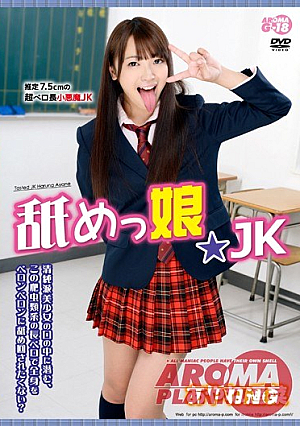 Namemmusume ★ JK Ayane Harukana