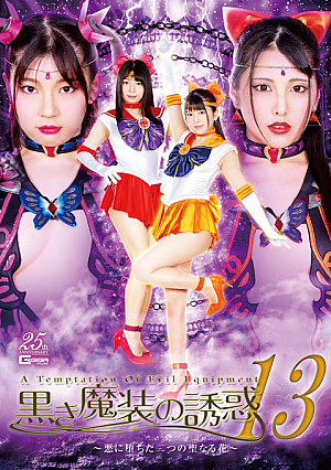 Black Dress Temptation Vol.13 -Two Holy Flowers Fall to the Evil-