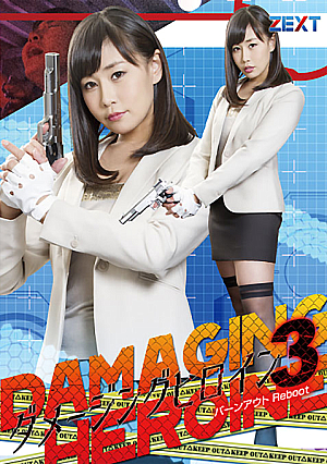 Damaging Heroine 03 -Burn Out Reboot