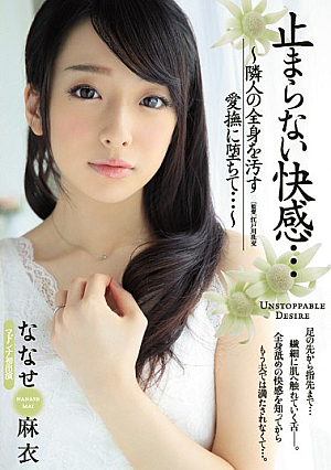 A Pleasant Pleasure ... Falling Into A Caress That Stains The Whole Body Of The Neighbor ... ... Mai Mai [English Subtitle]