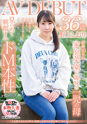 "I Love Making People Happy" Shiori Nogami, 36, A Gentle Mother Who Has Dedicated Most Of Her Life To Her Family, Makes Her AV Debut [Uncensored L**ked]