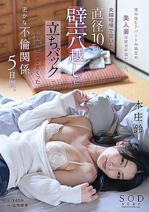 The Beautiful Wife In The Apartment Next Door To Me Was Sexually Frustrated. For Five Days, We Had A Secret Affair, Where I Penetrated Her Vagina From Behind While Standing Through A 10cm Hole In The Wall That Had Been Made During A Marital Quarrel. Honjo Suzu [Uncensored L**ked]