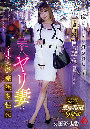 Want To Be Forgiven Just Once! A Beautiful Slut Wife Who Applied For The Job Because She Wanted To Be Unfaithful, Has Completely Fallen Sexual Intercourse Ayaka Tomoda