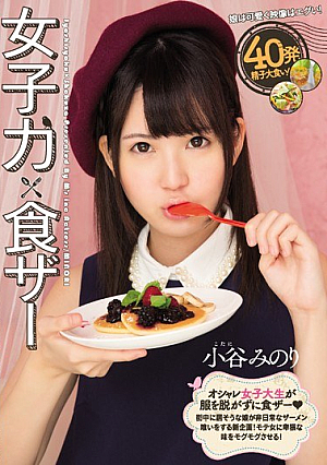 Women Force × Diet Heather Minori Otari