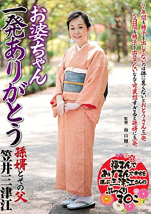 Grandma One Shot Thank You Magomuko And Their Father Kasai Three Tsue