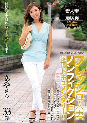 Fresh Married Wife Nonfiction Cum Documentary! ! Former Beach Volleyball Player Of Healthy Wheat Skin 33 Years Old Aya