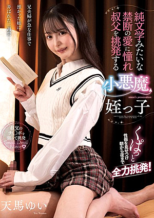 Yui Tenma, The Devilish Niece Who Yearns For A Forbidden Love Like Pure Literature And Tempts Her Uncle