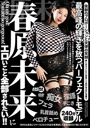 I Want Mirai Sunohara To Do All The Naughty Things To Me!!