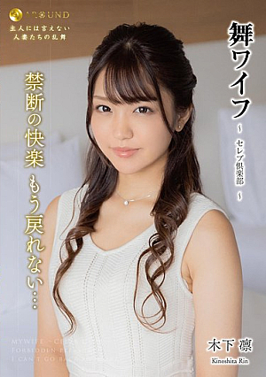 Mai Wife ~Celebrity Club~ 183