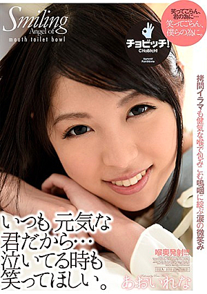 You're Always So Happy... I Want You To Smile Even When You're Crying - Rena Aoi