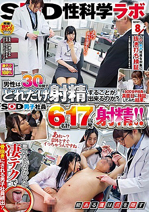 "How Long Can A Man Ejaculate In 30 Minutes?"As A Result Of Serious Examination By SOD Female Employees, Six SOD Male Employees Total 17 Shots! ! SOD Sex Science Lab Report 8