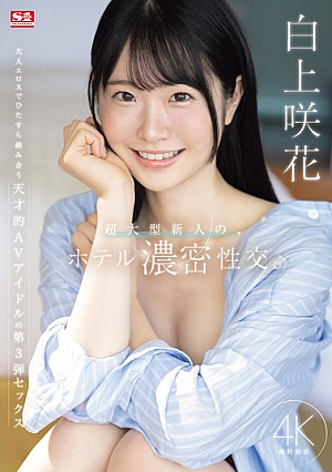 Super Newcomer's Intense Hotel Sex. Saki Shirakami [English Subtitle]