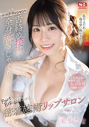 A Cute Beautician Will Make You Cum With A Tongue Kiss And A Full Body Licking Session At The Lip Salon, Miho Nana [Uncensored L**ked]